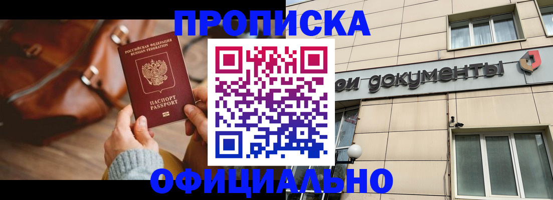 временная регистрация купить в Тынде