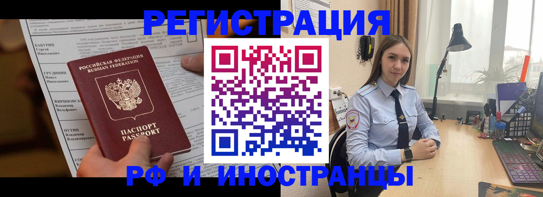 временная регистрация 2025 в Тынде