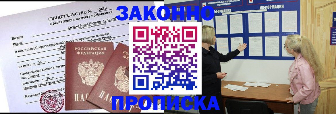 прописка иностранных граждан в Тынде