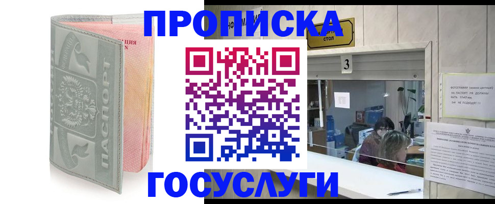 прописка законно в Тынде