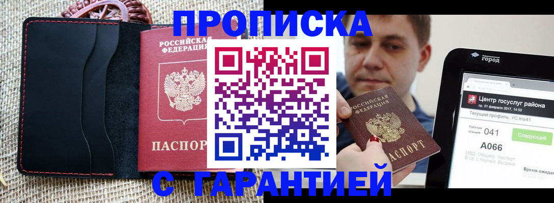 прописка для работы в Тынде